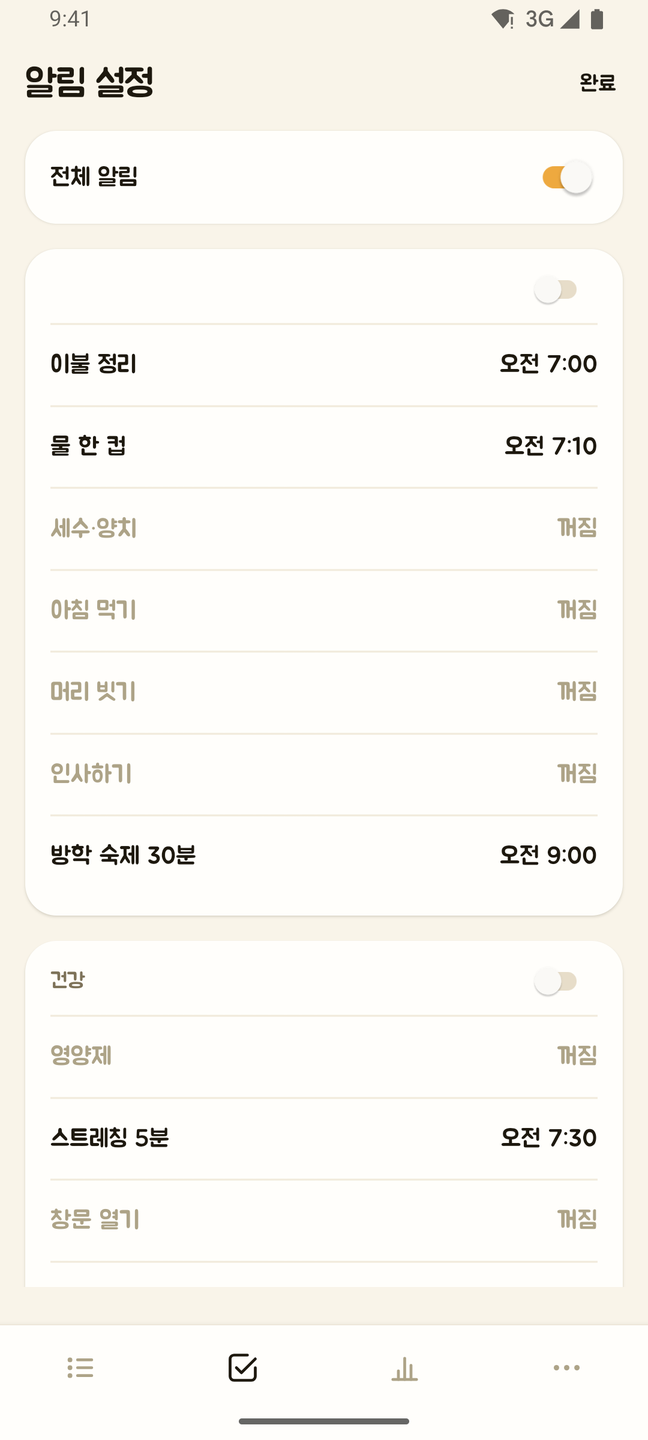 끄덕 앱의 알림 설정 화면. 맨 위에 전체 알림 스위치가 있고, 아래로 이불 정리 오전 7:00, 물 한 컵 오전 7:10, 방학 숙제 30분 오전 9:00, 스트레칭 5분 오전 7:30처럼 할 일마다 시각이 적혀 있다. 시각을 걸지 않은 할 일은 흐린 글씨로 꺼짐이라고 표시된다.
