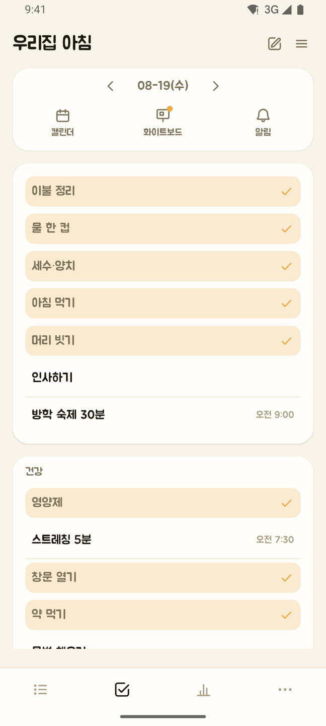 끄덕 앱의 체크 화면. 위에 체크리스트 이름 '우리집 아침'이 있고, 그 아래 카드 맨 윗줄에 화살표 둘 사이로 08-19(수)가 적혀 있다. 같은 카드에 캘린더·화이트보드·알림 세 버튼이 서 있고 화이트보드에는 새 쪽지를 알리는 점이 붙어 있다. 아래로 이불 정리, 물 한 컵, 세수·양치, 아침 먹기, 머리 빗기가 체크되어 있고 인사하기가 남아 있다. 아직 안 한 방학 숙제 30분 오른쪽에는 오전 9:00, 스트레칭 5분 오른쪽에는 오전 7:30이 흐린 글씨로 적혀 있다.